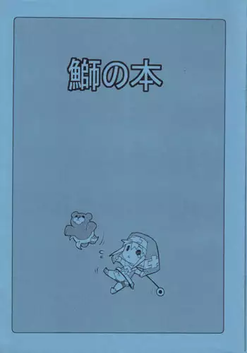 [Tamago no Kara (Various)] Buri no Hon (Guilty Gear XX)