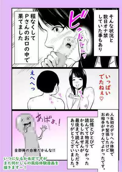 Jitsuwa Jukujo DeliHeal Taiken