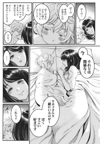 Anata no Mama ni Naritakute