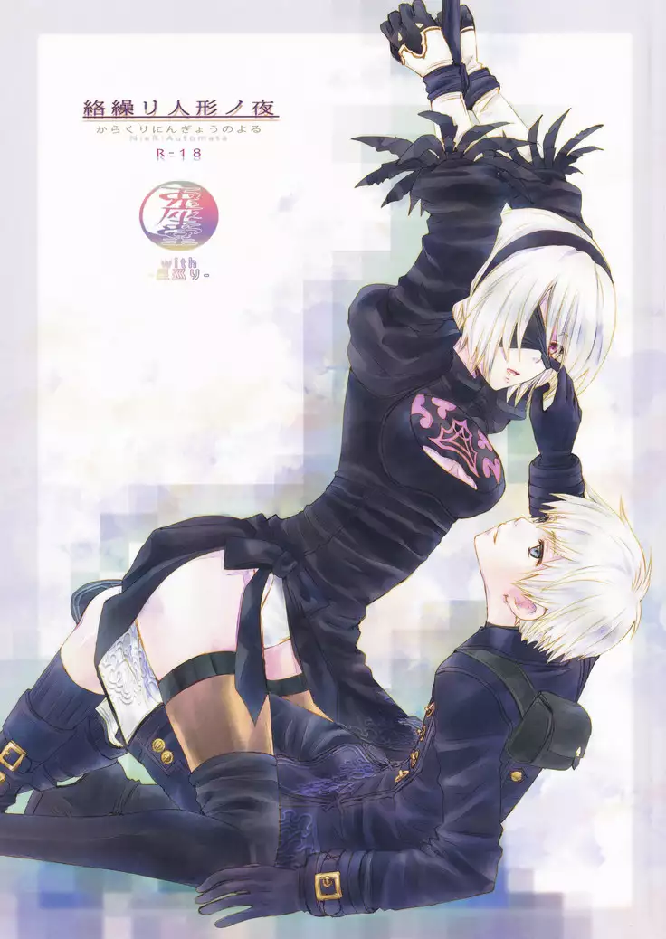 Karakuri ningyou no yoru