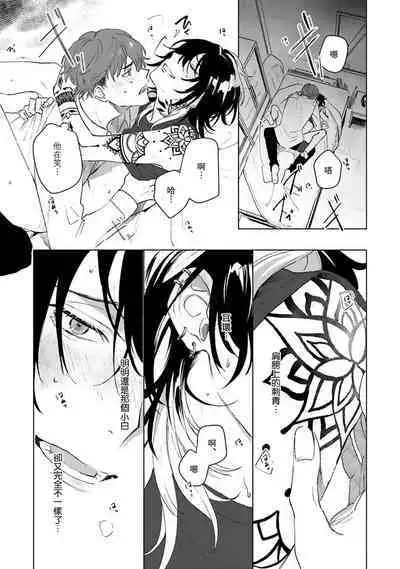 Kimi to Oboreru Eden no Yoake | 和你醉生梦死在伊甸园的黎明时分 act.1-5 end