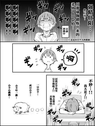 Boku ni Harem SeFri ga Dekita Riyuu Tsudzuki (chinese)【鬼畜王汉化组】