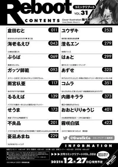COMIC Reboot Vol. 31 [Digital]