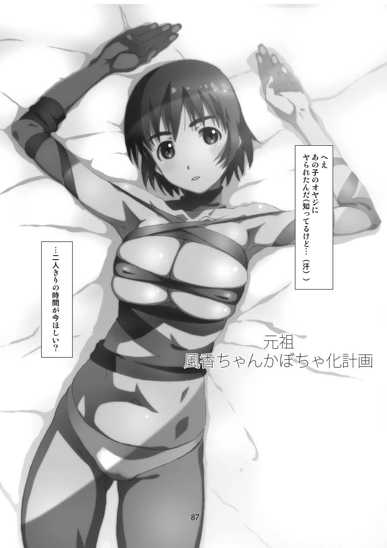 Kaze Mama! "Yotsubato!" Nijisousaku Soushuuhen Mamakan