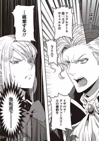 悪役令嬢に転生したけど、破局したはずのカタブツ王太子に溺愛されてます！？ 1-18