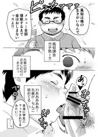 [707room (Maru)] Komori Takeru no i tte mairimasu!! Botsu!! [Digital]