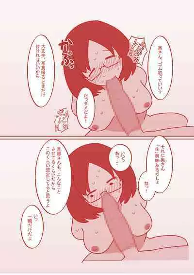 [Hachihachihachi] Dekakuri Tsuma to NTR