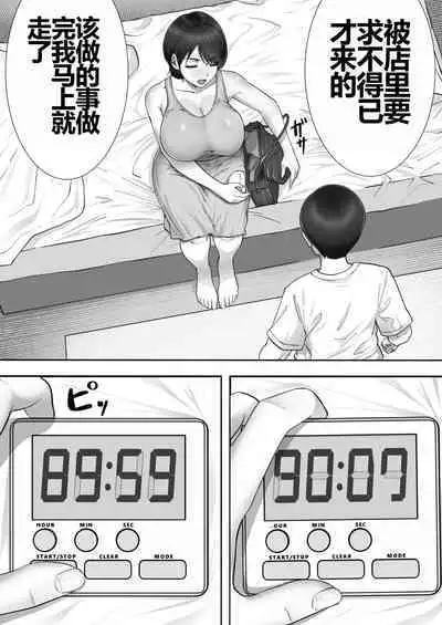 DeliHeal Yondara Gachi no Kaa-chan ga Kita Hanashi 2