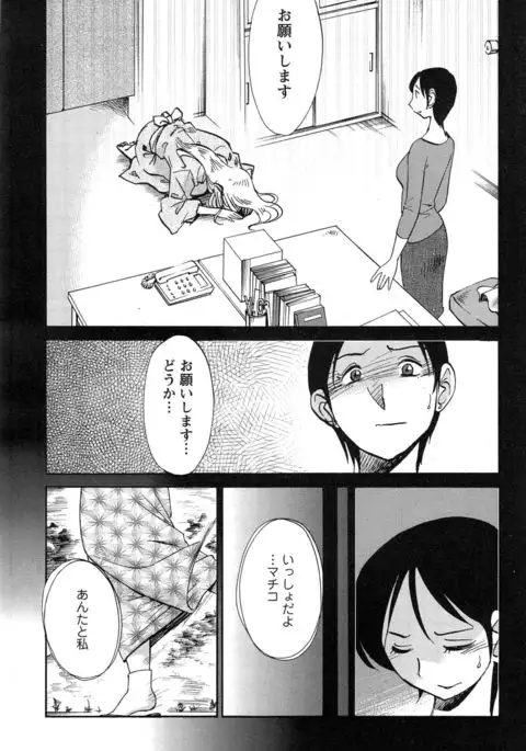 Hirugao Ch. 1-2, 4, 14-40
