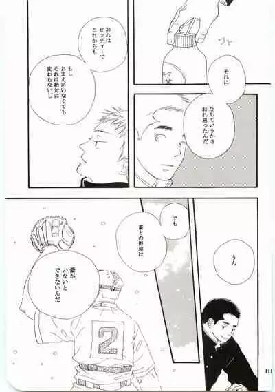 Hajimari wa Meromero Punch!