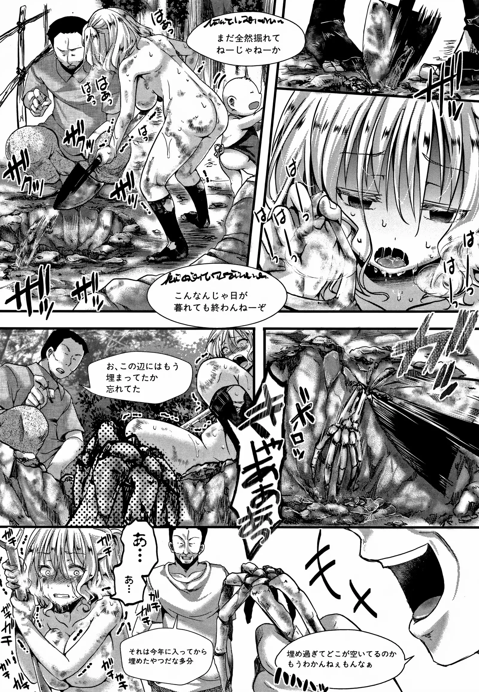 Daien jou - Ikare Ikasare Yuki Ikare -