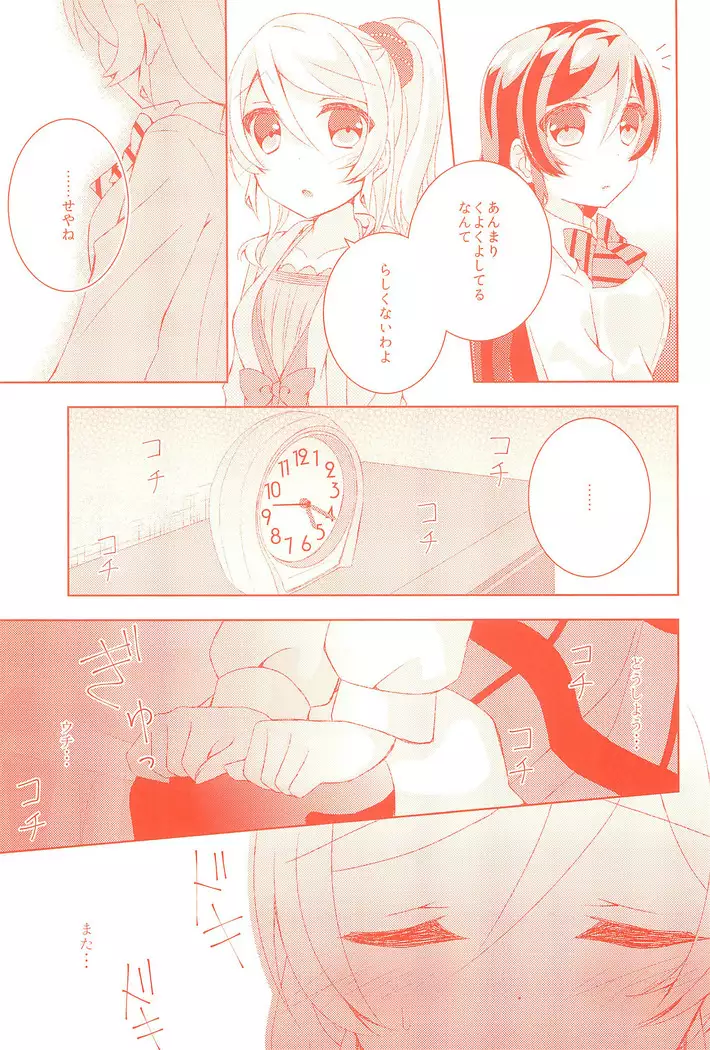 Kyou mo Watashi wo Aishite kudasai