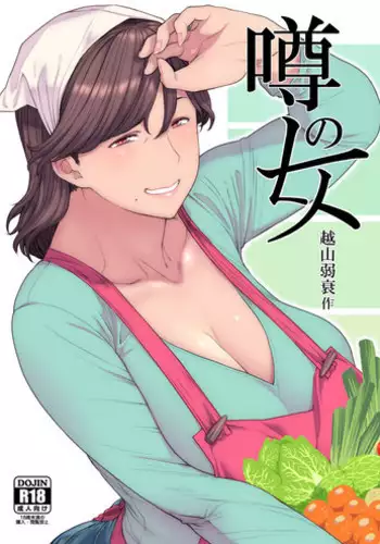 [Hayo-Cinema (Etuzan Jakusui)] Uwasa no Hito [Chinese] [萝莉推土机个人渣翻] [Digital]