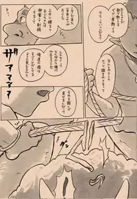 Satoyama no Oni - San Shime Wakuguri