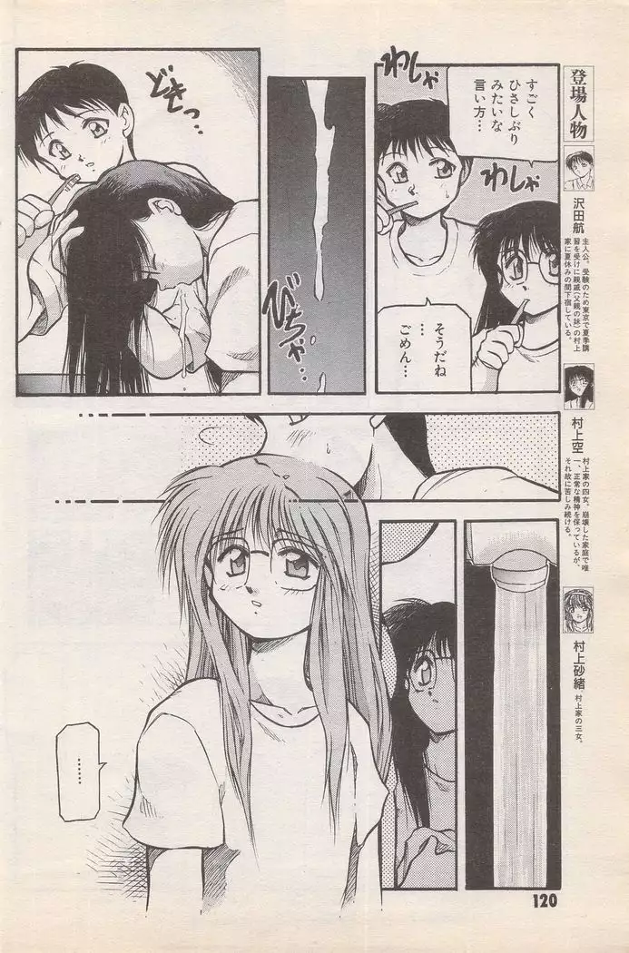 Manga Bangaichi 1996-11