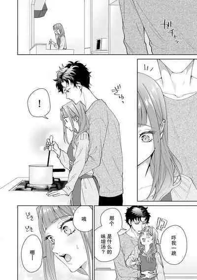 Yuunou Engineer ni wa Ura no Kao ga Aru Watashi o Kaihatsu suru Dekiai Step | 能干程序员隐藏的一面 把我“开发”的溺爱步骤 1-17