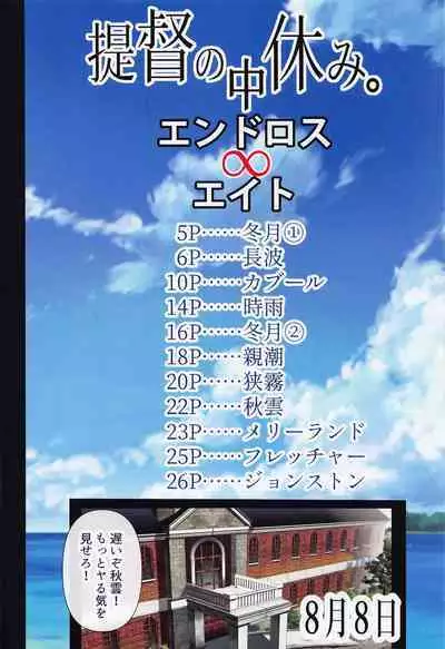 Teitoku no Nakayasumi. ∞