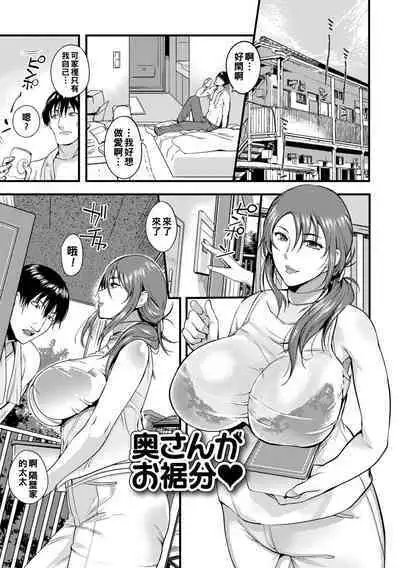 [Hanpera] Oku-san ga Shiranai Kairaku Ch. 1-8, 10 [Chinese] [Digital]