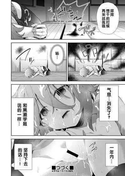 Ryoujyoku Rensa Ch. 4