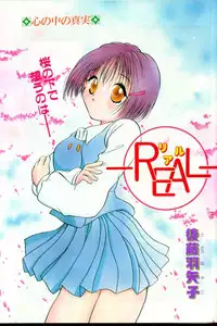 Real (short loli manga)