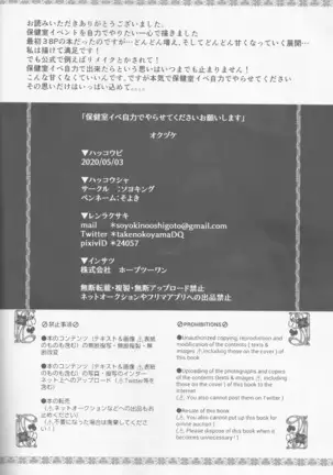 Hokenshitsu Ive Jiriki de Yarasete kudasai Onegai shimasu