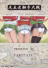 (C71) [Takitate (Kantarou)] Adachiku Shokushu Taisen 1