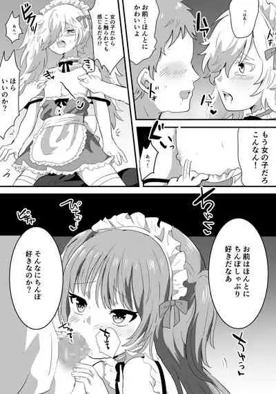 [Lyrical Seeki] Mesu Ochi Josou Maid wa Minna no Nikubenki