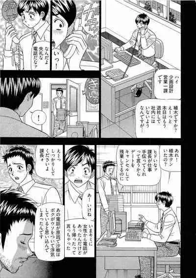 Kachou Toumei Shain 1