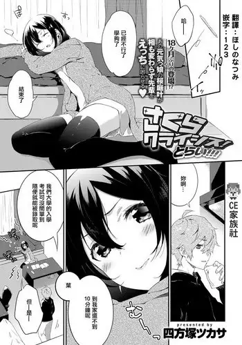 [Yomotsuka Tsukasa] Sakura Crisis! Torai!!! (COMIC Anthurium 2017-04) [Chinese] [CE家族社]