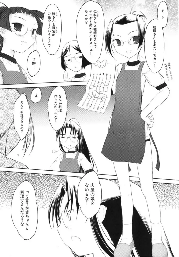 いいんちょ。 第02巻