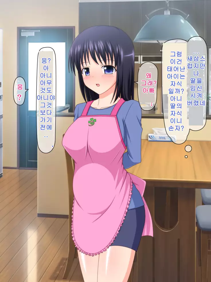 Zutto Otousan no Oyomesan ~Oyako de Naisho no Kinshinsoukan~