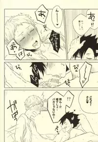 (Kuroneko to Koi no Shinkoukei) [±0 (Yoshino Tama)] Kimi wa Boku no Kusuri. (Haikyuu!!)