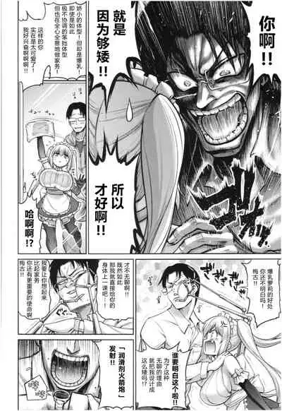 Mini de Dekkai Kimi ga Suki! | 小个头大奶子,最喜欢你了!