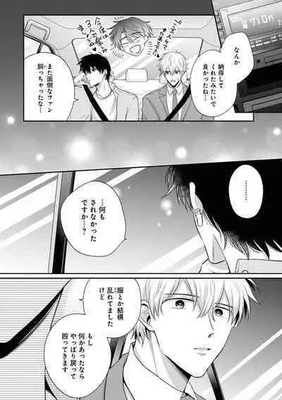 Do S na Uraaka Danshi-kun