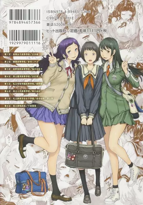 制服至上主義ー冬ー