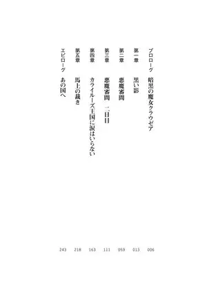 Kouki naru Majo Clauzea: Inda no Itan Shinmon