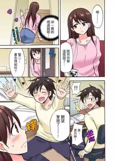 [Kotobuki Maimu] 「先っぽだけって言ったのに…」兄貴の彼女に頼み込んでゴム無しSEX！！ | 「明明說好只蹭蹭的…」苦苦懇求大哥的女友不戴套SEX!! [Chinese]