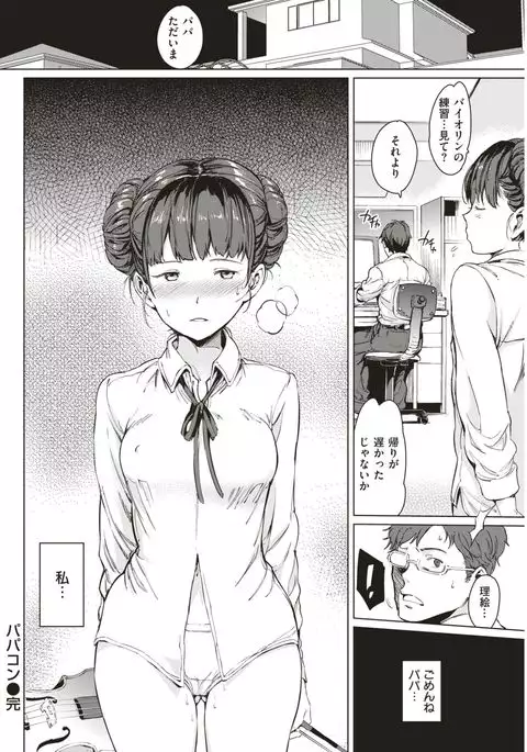 COMIC Kairakuten 2017-04