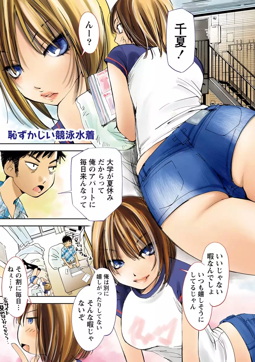 Hazukashii Mizugi no Kyoukaisen