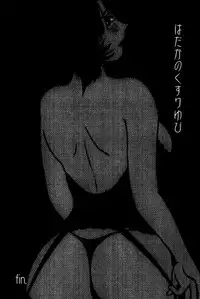 [TsuyaTsuya] Hadaka no Kusuriyubi 3