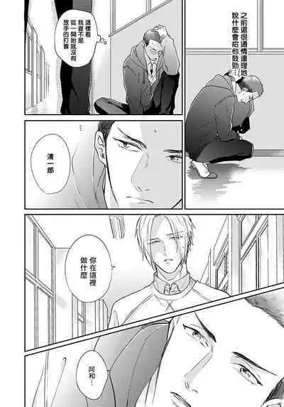 Iyayo Iyayo mo Kiss no Uchi | 不要啦不要啦却深吻了起来 Ch. 1-4