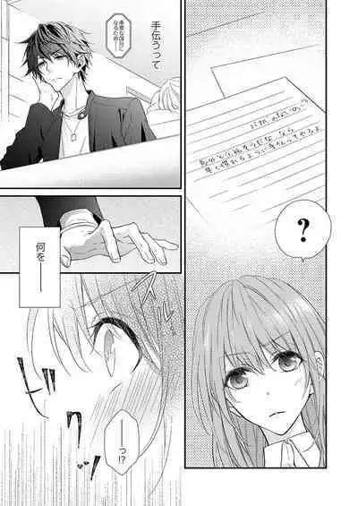 バレずにイケたらご褒美やるよ~授業中、机の下で彼の指が…~ 第1-10話