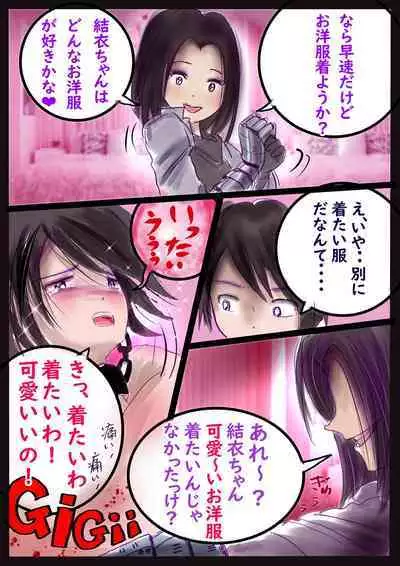 美百合学園・淫髪の章
