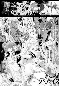 (C92) [RIN (Mochi)] Junketsu no Device [Chinese] [final個人漢化]