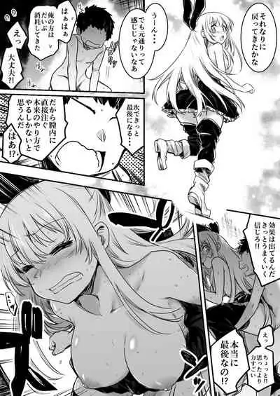 Boukensha-Chan