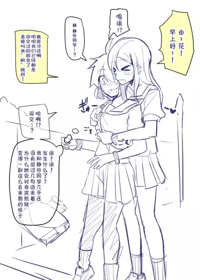 Doukyuusei to Shiranai Kankei