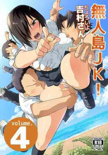 [OTOREKO (Toilet Komoru)] Mujintō de ame-dama o mitsukeru hanashi. Yoshimura-san! Volume. 4 [Chinese] [vex个人机翻] [Digital]