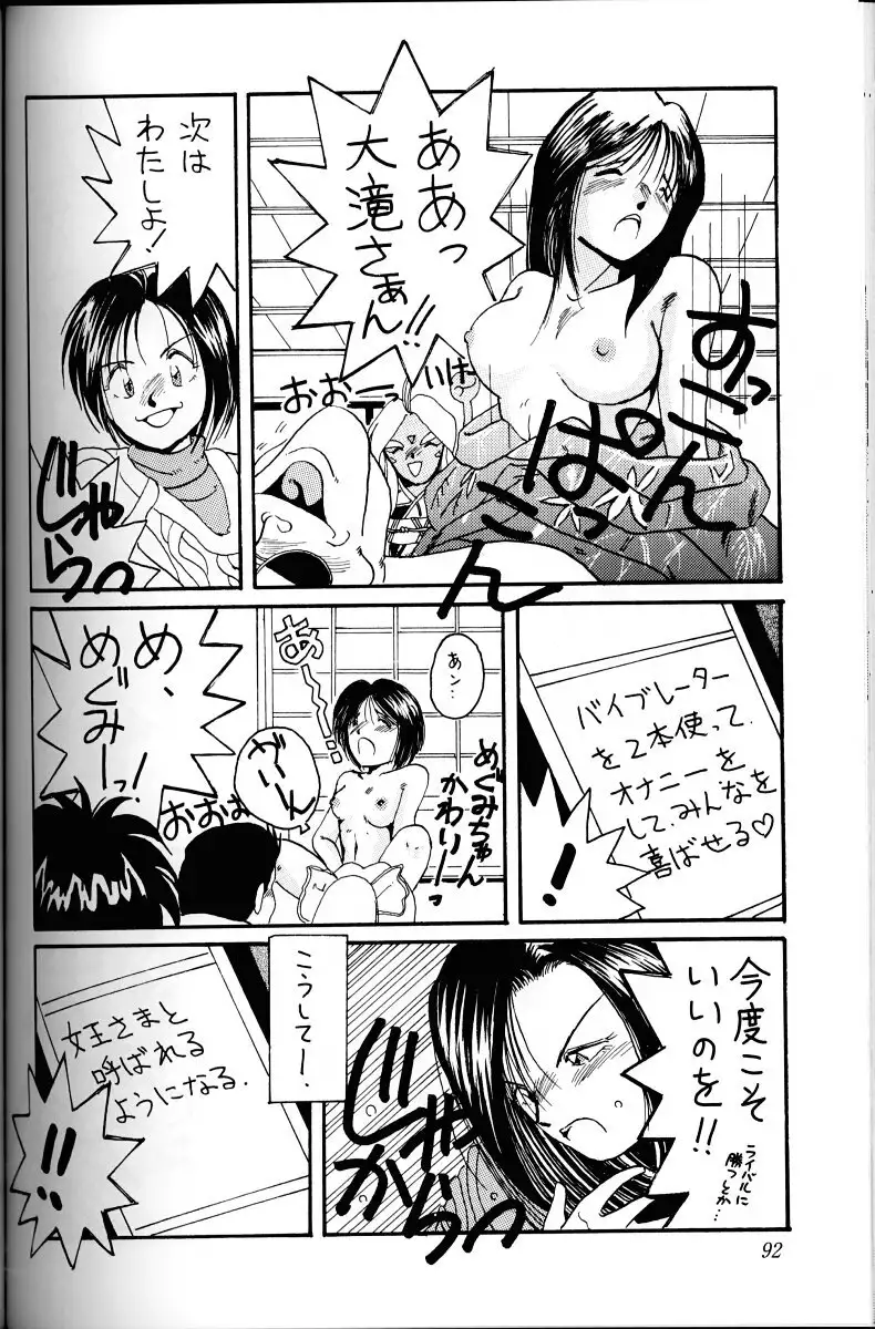 Ah! Megami-sama ga Soushuuhen 1