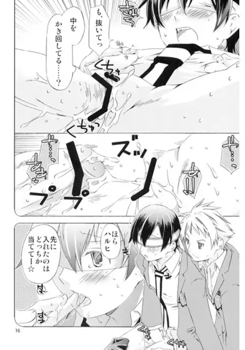 Hito de mōsō suru no īkagen ni tomete kudasai! ! sample