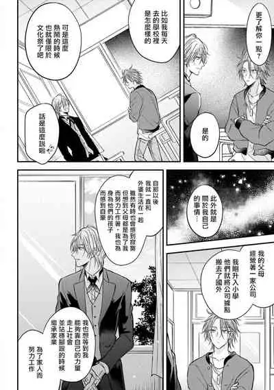 Urisen Boy to Koisuru Onzoushi | 走肾兔儿爷与走心小少爷 Ch. 02-06+番外